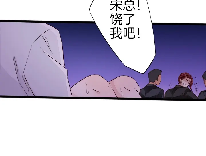 《帝少别太猛》第17话 危机03 第31页