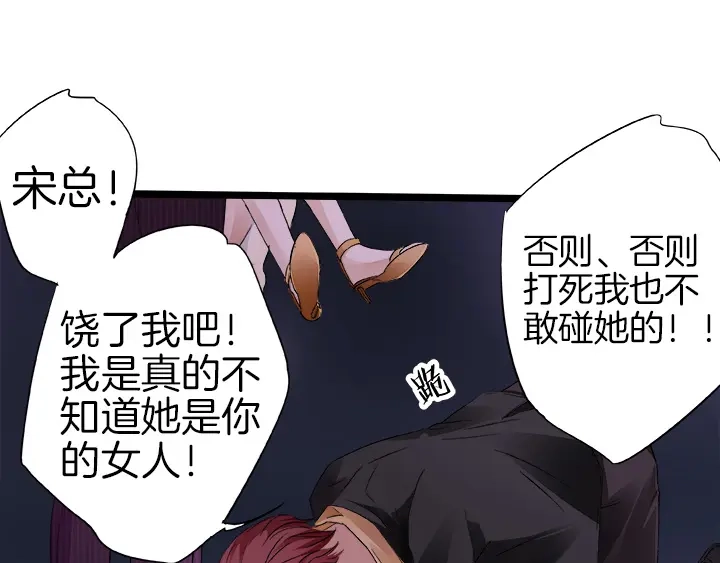 《帝少别太猛》第17话 危机03 第28页