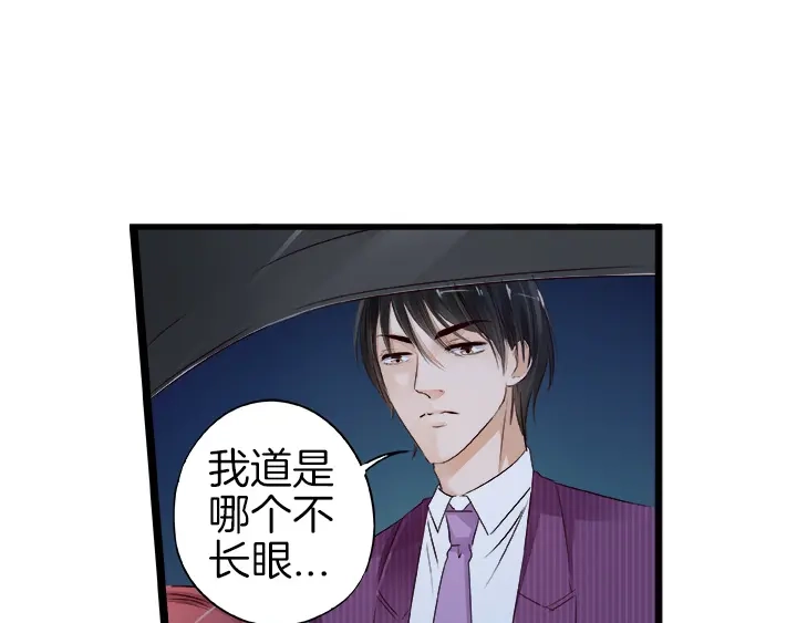 《帝少别太猛》第17话 危机03 第9页