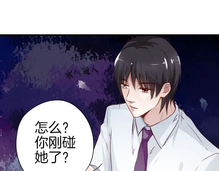 《帝少别太猛》第17话 危机03 第24页