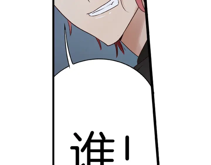 《帝少别太猛》第17话 危机03 第7页