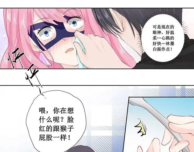 《帝少别太猛》第170话 温柔的宋清潇？ 第30页