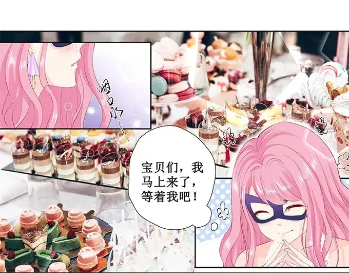 《帝少别太猛》第170话 温柔的宋清潇？ 第12页