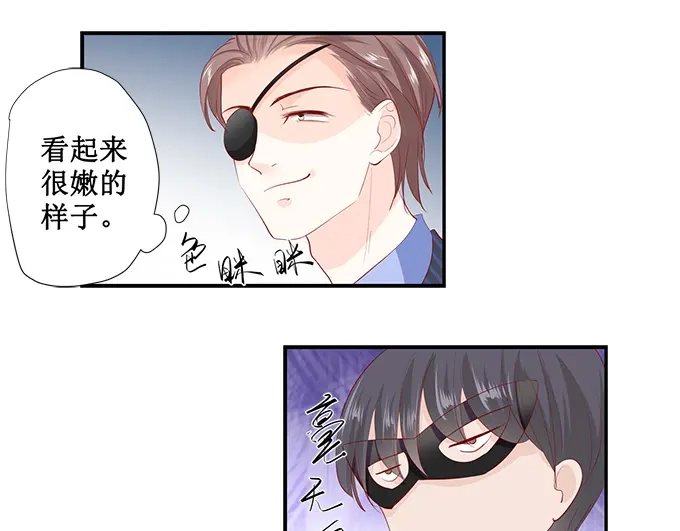 《帝少别太猛》第170话 温柔的宋清潇？ 第6页