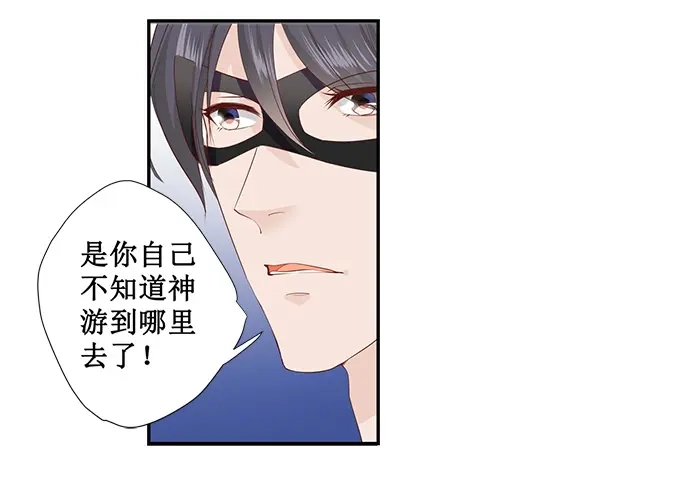 《帝少别太猛》第170话 温柔的宋清潇？ 第10页