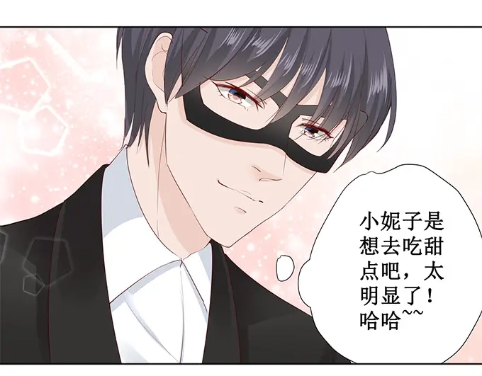 《帝少别太猛》第170话 温柔的宋清潇？ 第14页