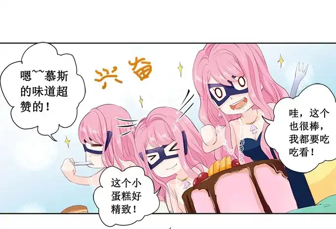 《帝少别太猛》第170话 温柔的宋清潇？ 第21页