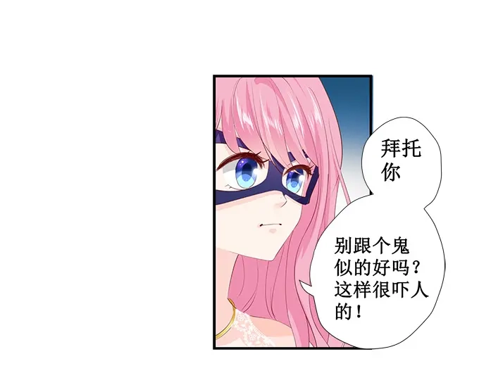 《帝少别太猛》第170话 温柔的宋清潇？ 第9页