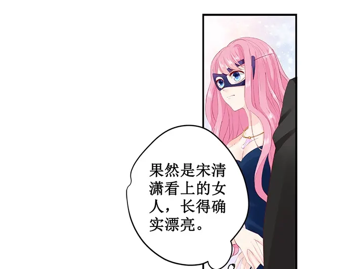 《帝少别太猛》第170话 温柔的宋清潇？ 第4页