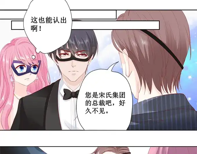 《帝少别太猛》第170话 温柔的宋清潇？ 第2页