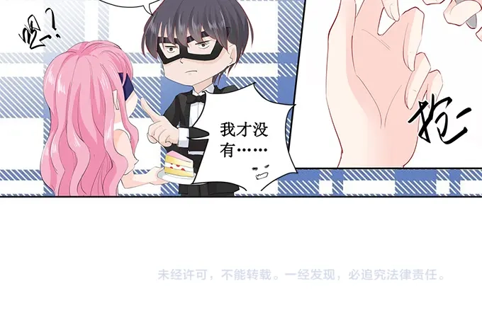 《帝少别太猛》第170话 温柔的宋清潇？ 第31页