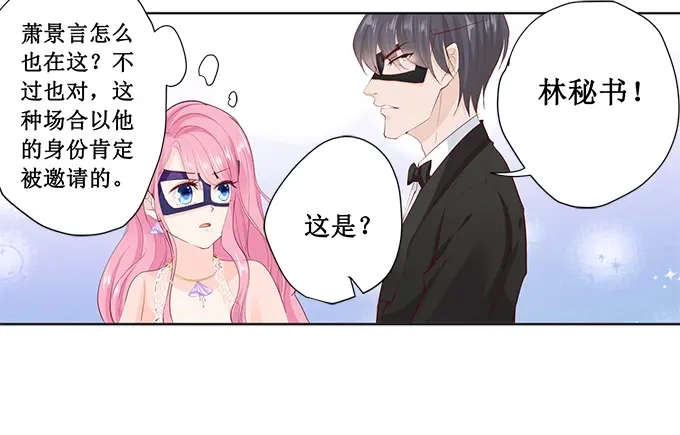 《帝少别太猛》第171话 再遇萧景言 第12页