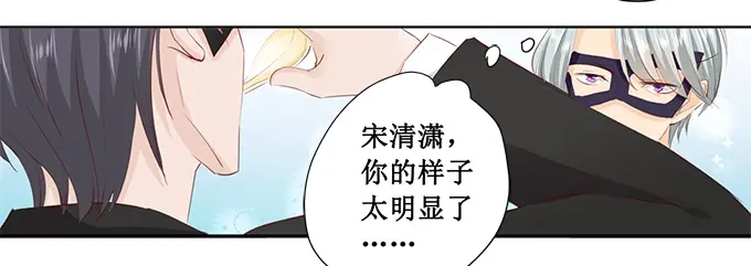 《帝少别太猛》第171话 再遇萧景言 第23页