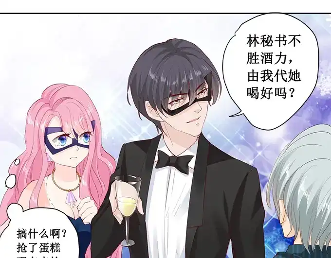 《帝少别太猛》第171话 再遇萧景言 第17页