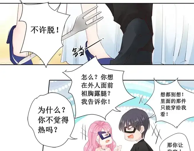《帝少别太猛》第171话 再遇萧景言 第8页