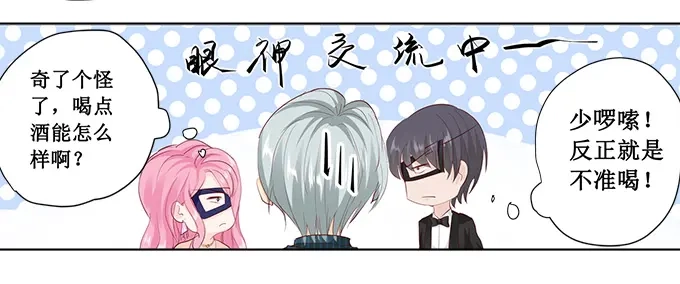 《帝少别太猛》第171话 再遇萧景言 第20页