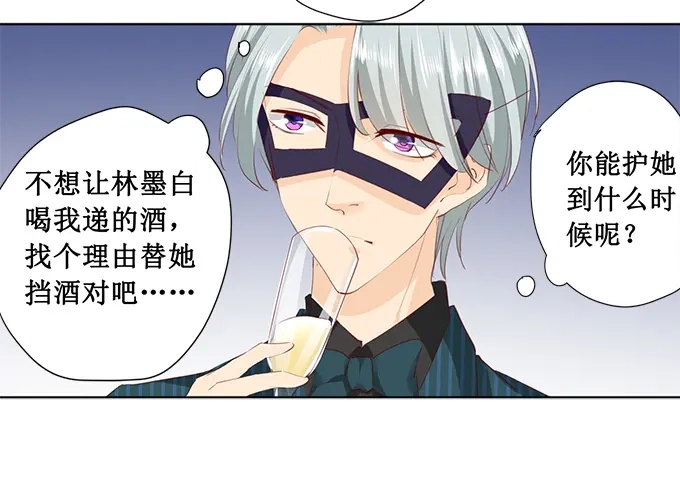 《帝少别太猛》第171话 再遇萧景言 第24页
