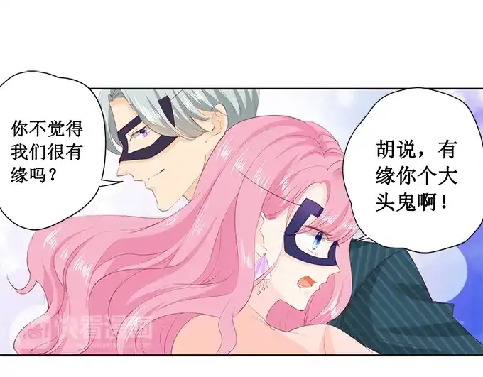 《帝少别太猛》第172话 大哥我错了 第9页