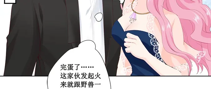 《帝少别太猛》第172话 大哥我错了 第23页