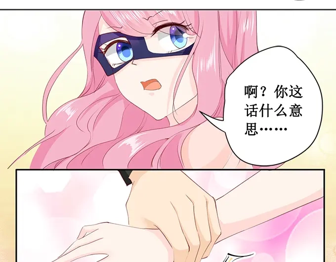 《帝少别太猛》第172话 大哥我错了 第20页