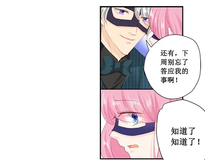 《帝少别太猛》第172话 大哥我错了 第13页