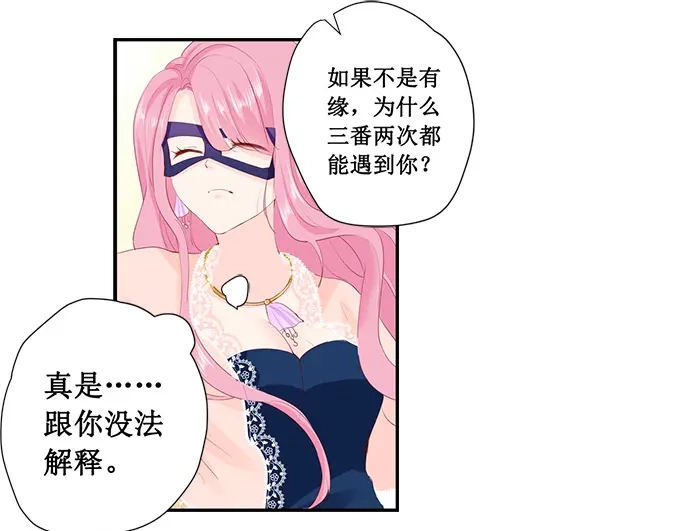 《帝少别太猛》第172话 大哥我错了 第11页