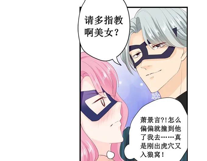 《帝少别太猛》第172话 大哥我错了 第7页
