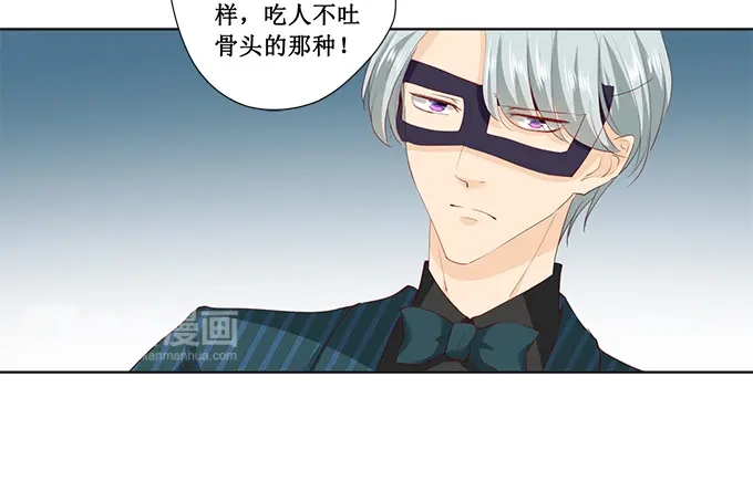 《帝少别太猛》第172话 大哥我错了 第24页