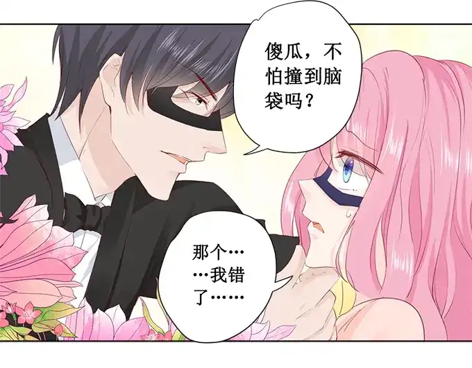 《帝少别太猛》第172话 大哥我错了 第31页
