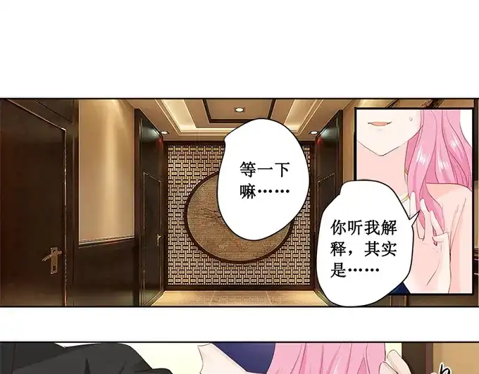 《帝少别太猛》第172话 大哥我错了 第29页