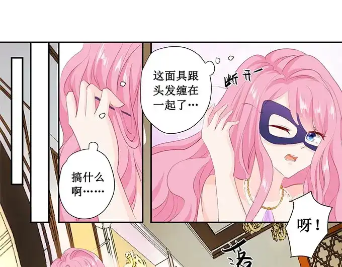 《帝少别太猛》第173话 好久不见 第22页