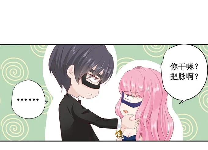 《帝少别太猛》第173话 好久不见 第15页