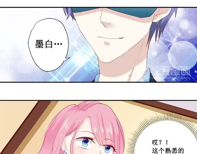 《帝少别太猛》第173话 好久不见 第27页