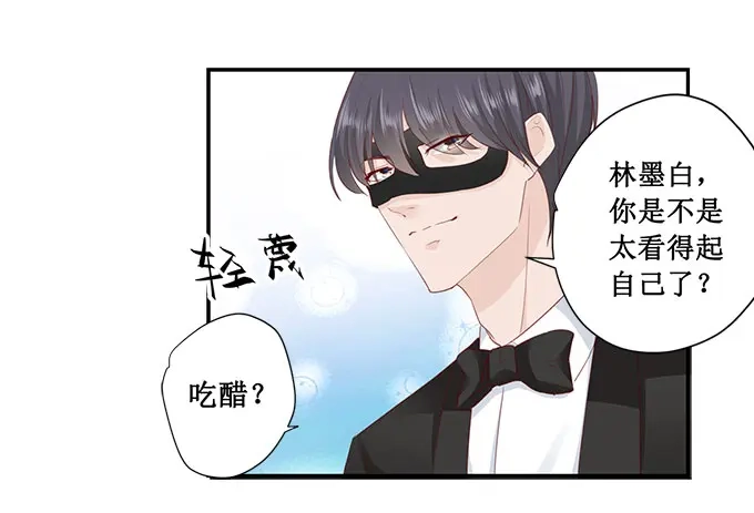 《帝少别太猛》第173话 好久不见 第11页