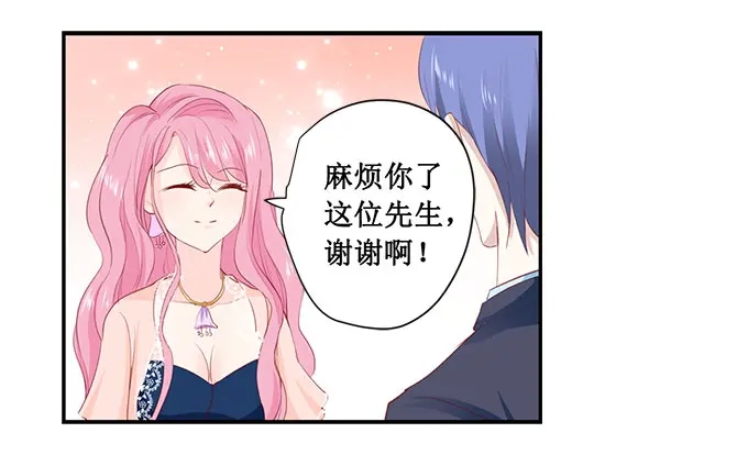 《帝少别太猛》第173话 好久不见 第26页