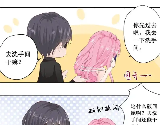 《帝少别太猛》第173话 好久不见 第16页