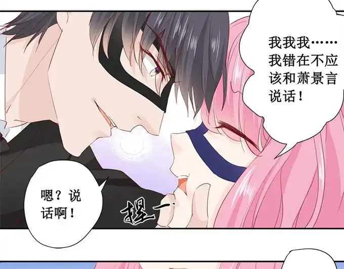 《帝少别太猛》第173话 好久不见 第6页