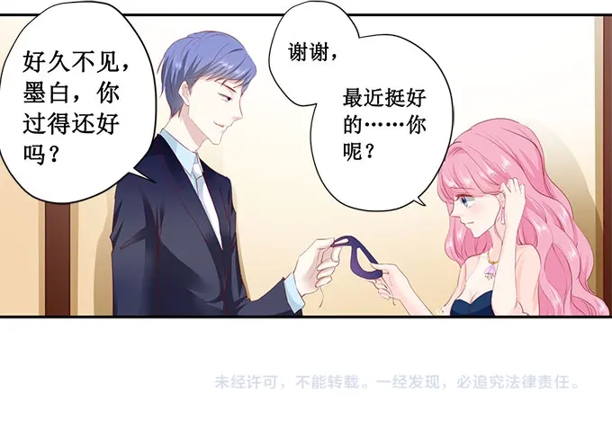 《帝少别太猛》第173话 好久不见 第32页