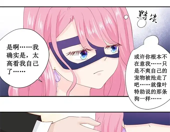 《帝少别太猛》第173话 好久不见 第13页