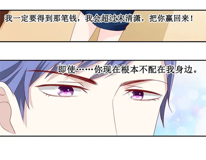 《帝少别太猛》第174话 我们已经分手了 第6页