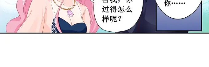 《帝少别太猛》第174话 我们已经分手了 第14页