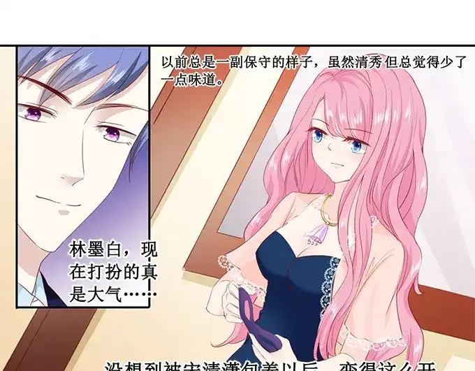 《帝少别太猛》第174话 我们已经分手了 第4页