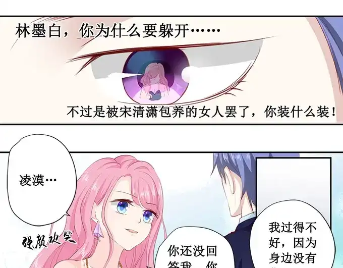 《帝少别太猛》第174话 我们已经分手了 第13页