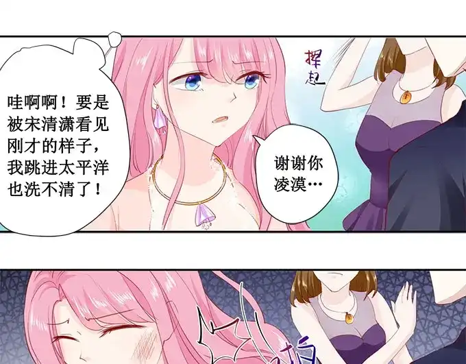 《帝少别太猛》第174话 我们已经分手了 第31页