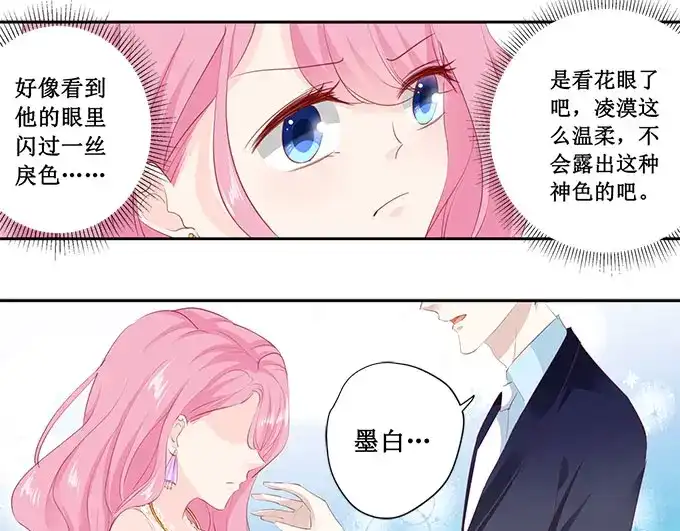 《帝少别太猛》第174话 我们已经分手了 第9页