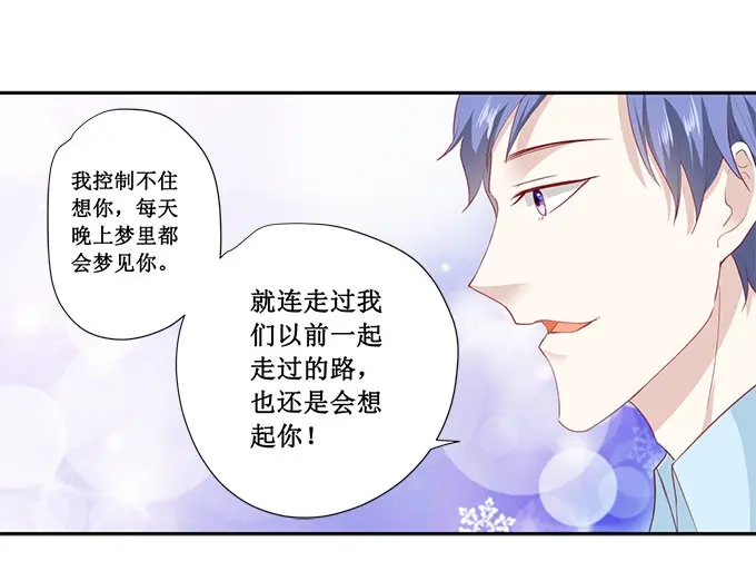 《帝少别太猛》第174话 我们已经分手了 第15页