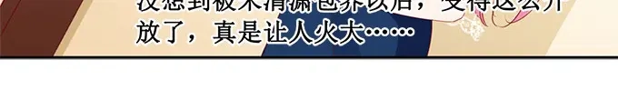 《帝少别太猛》第174话 我们已经分手了 第5页