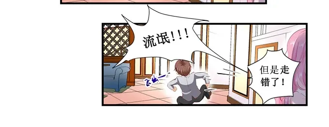 《帝少别太猛》第174话 我们已经分手了 第29页