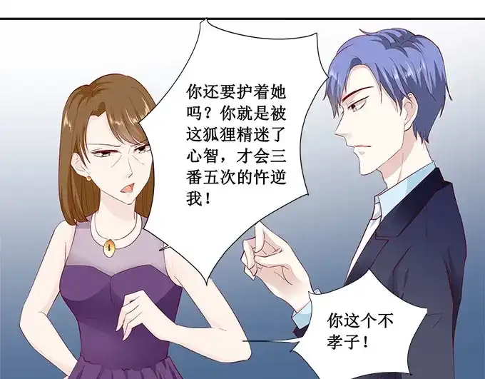 《帝少别太猛》第175话 你敢勾引我儿子 第27页