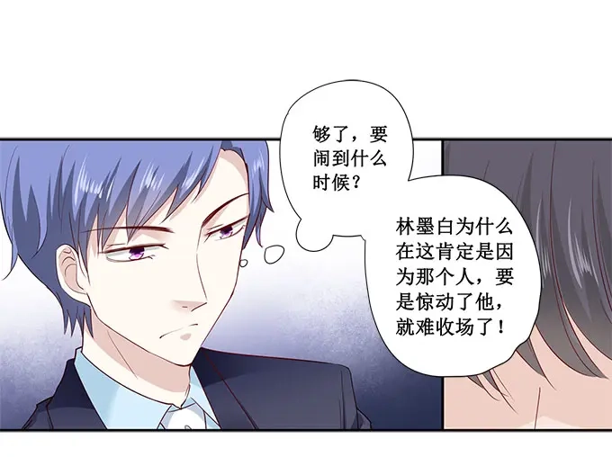 《帝少别太猛》第175话 你敢勾引我儿子 第29页